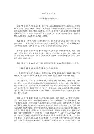 教学无痕精彩无限