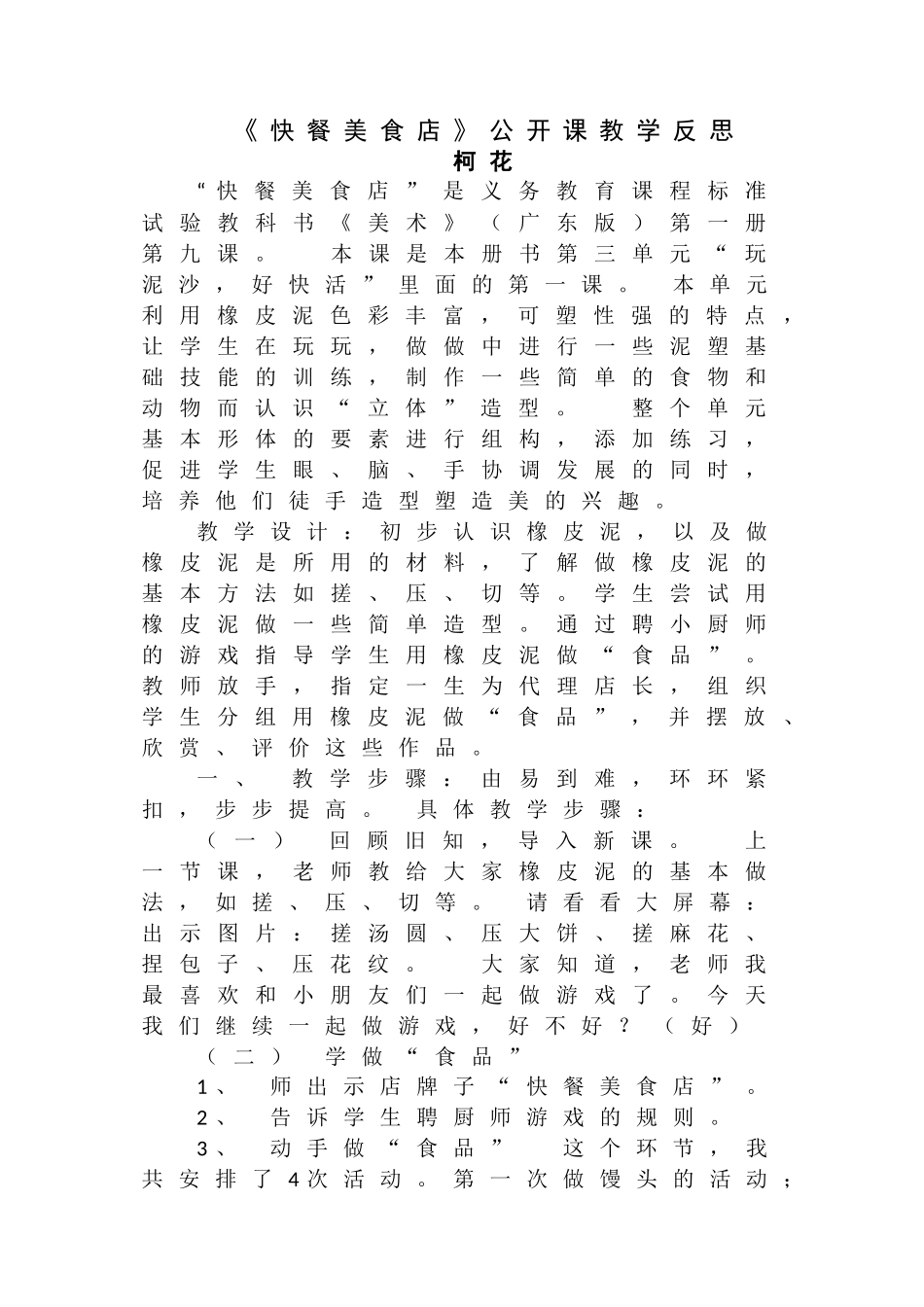 公开课的反思柯花_第1页