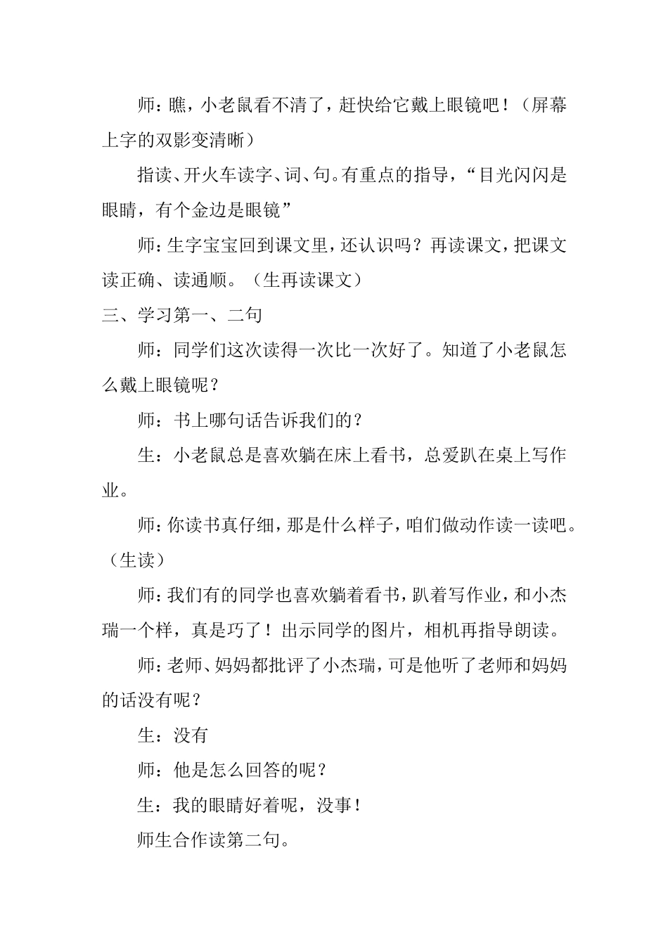 带上眼镜的小老鼠教案_第2页