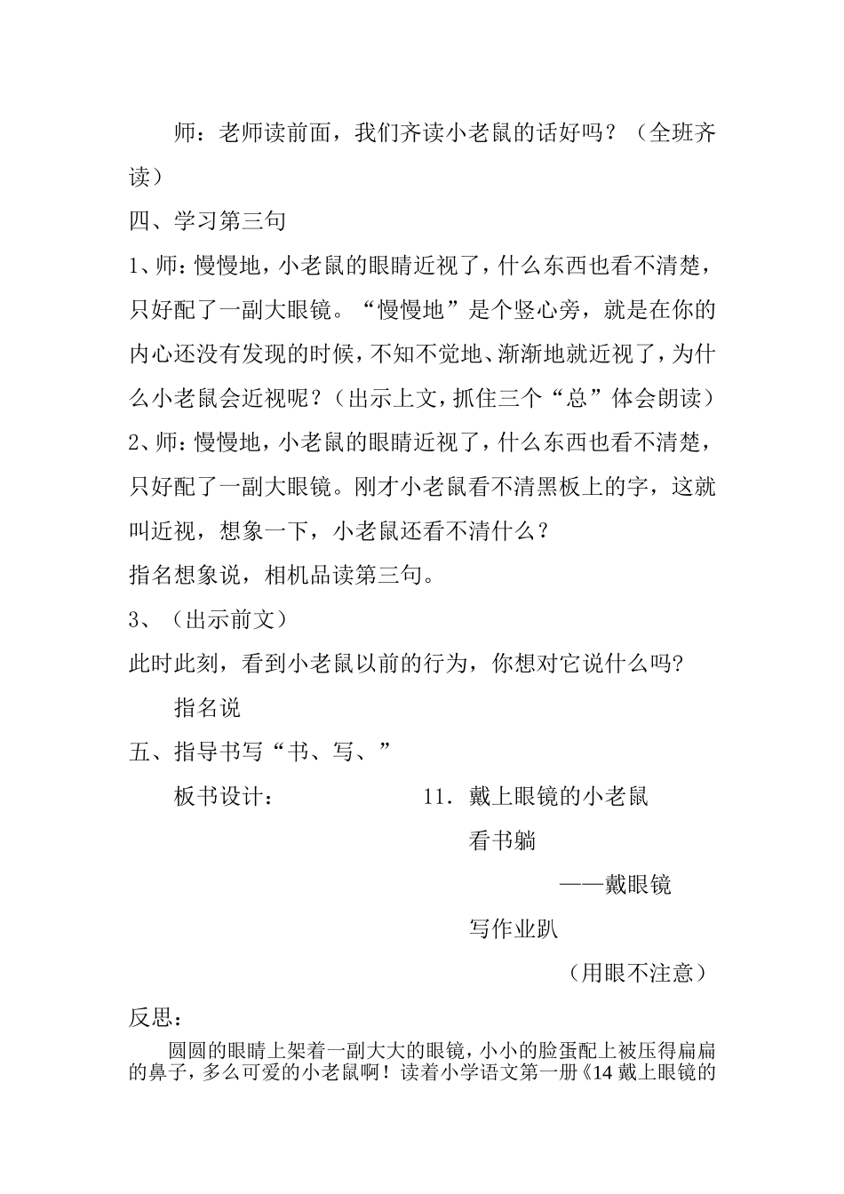带上眼镜的小老鼠教案_第3页