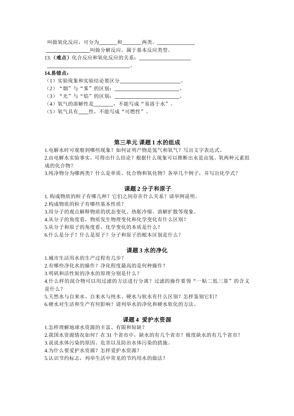 暑期预习重难点：弟二单元我们周围的空气_第3页