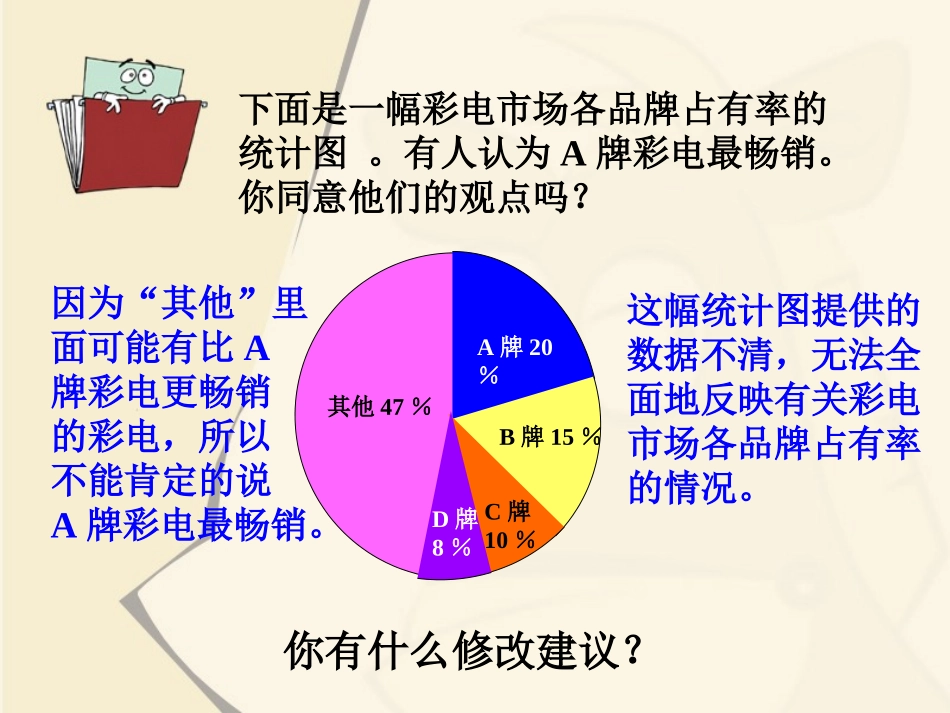 六年级数学《统计》PPT课件_第3页
