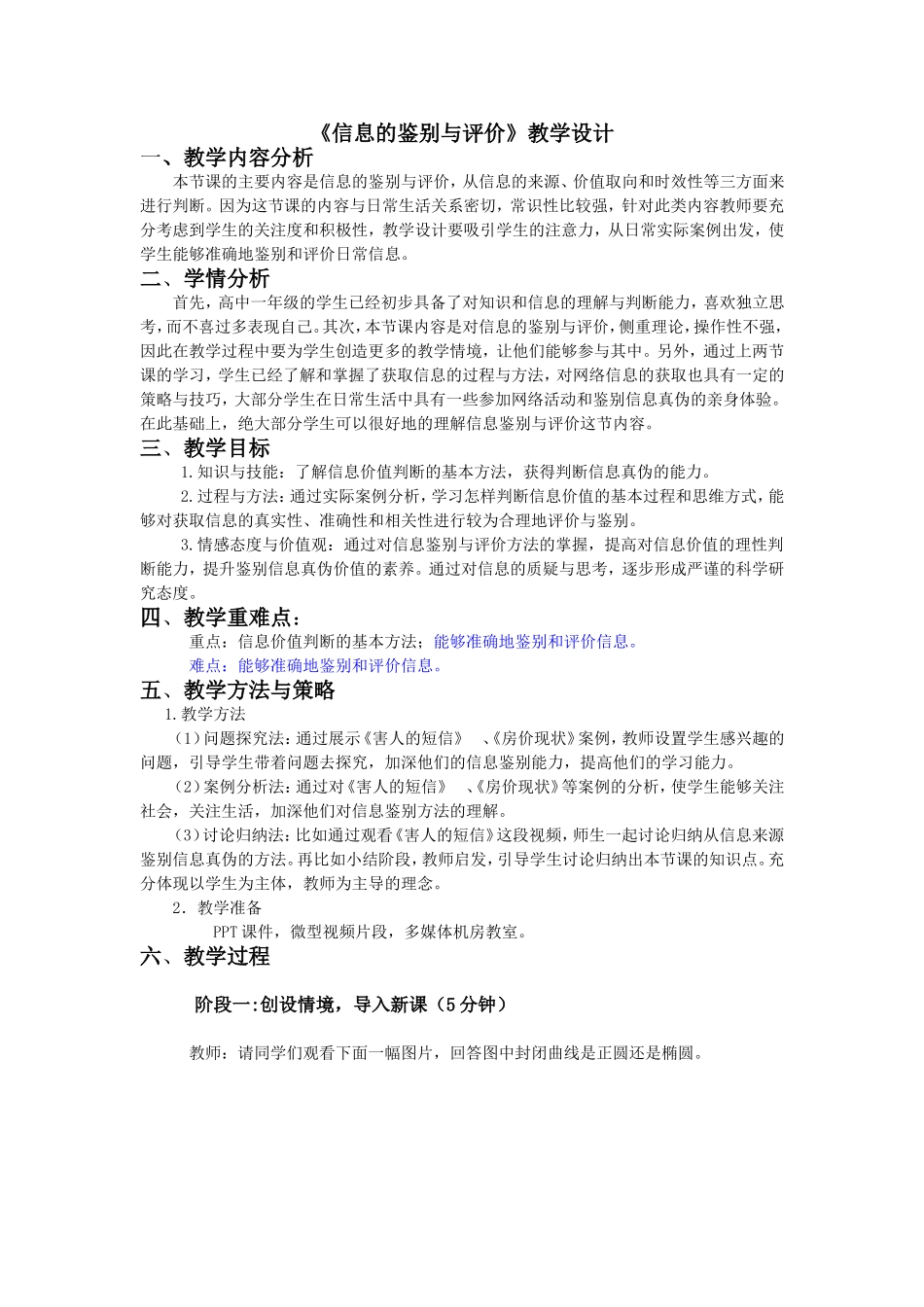 2.3《信息的鉴别与评价》教案_第1页