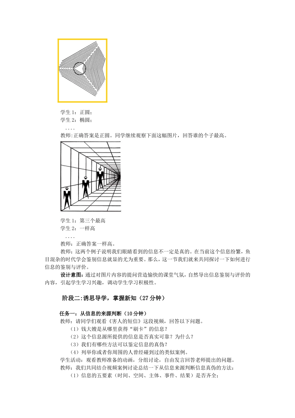 2.3《信息的鉴别与评价》教案_第2页