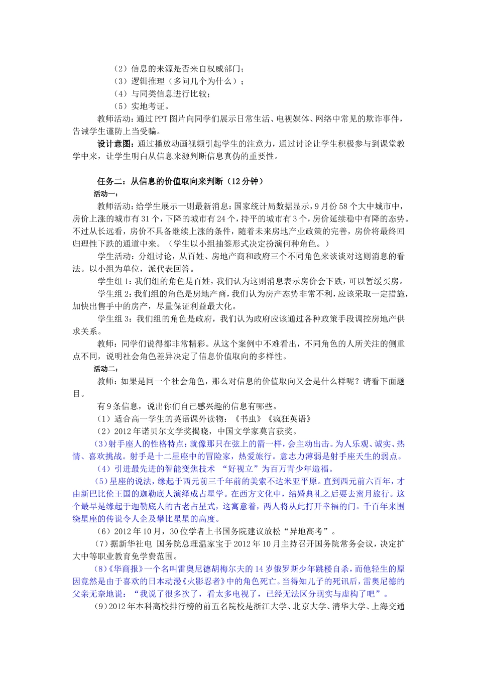 2.3《信息的鉴别与评价》教案_第3页