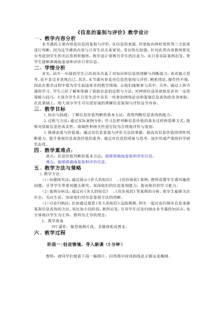 2.3《信息的鉴别与评价》教案