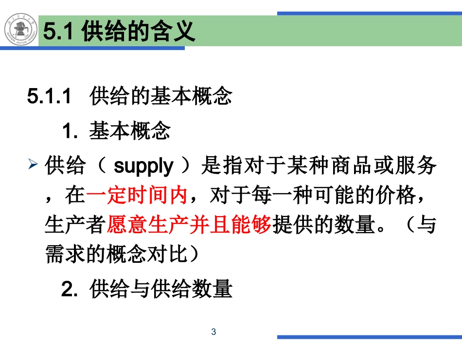5-第5章-交通运输供给基础_第3页