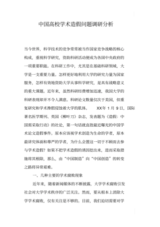 中国高校学术造假问题调研分析