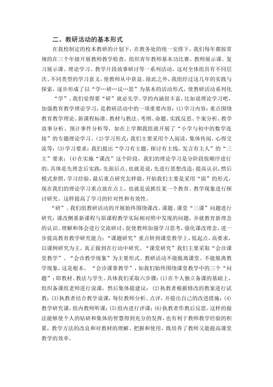加强教研组建设，充分发挥教研组在校本教研中的核心作用_第2页