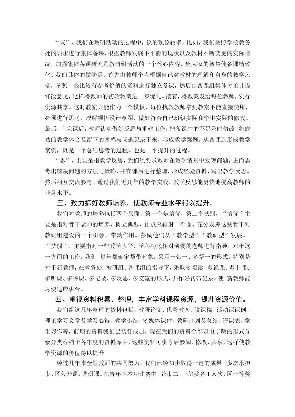 加强教研组建设，充分发挥教研组在校本教研中的核心作用_第3页