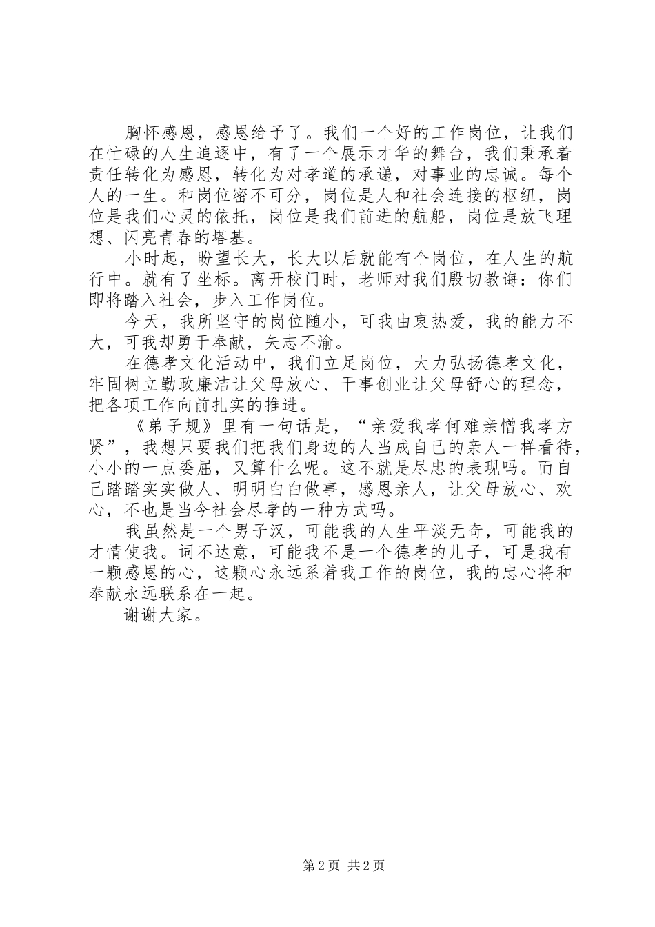 德孝文化演讲稿范文_第2页