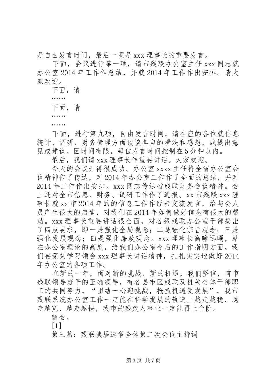 第一篇：残联工作会议主持词_第3页