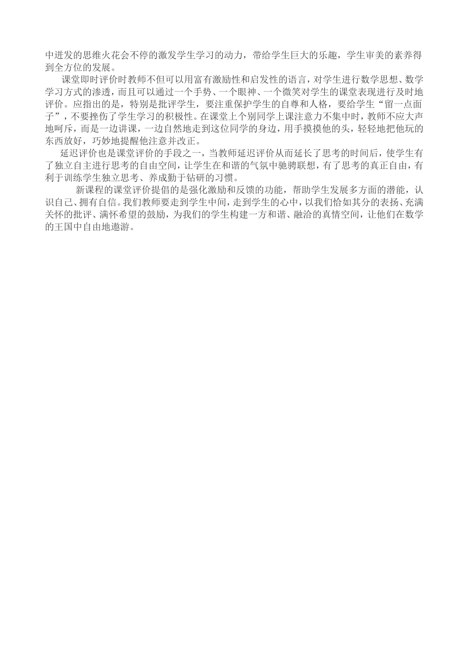 小学数学课的有效评价_第2页