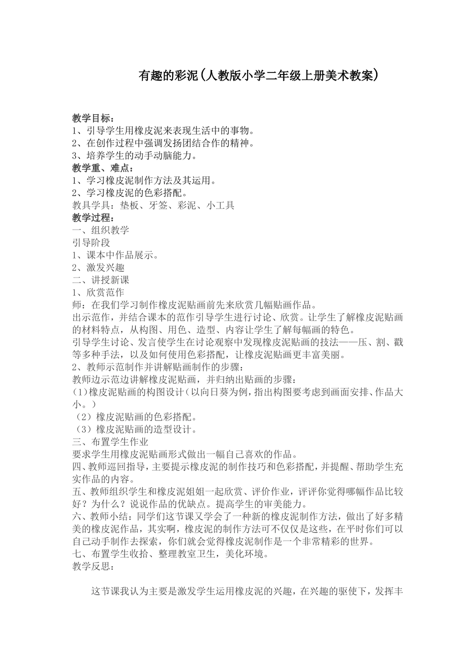 有趣的彩泥优质课教案_第1页
