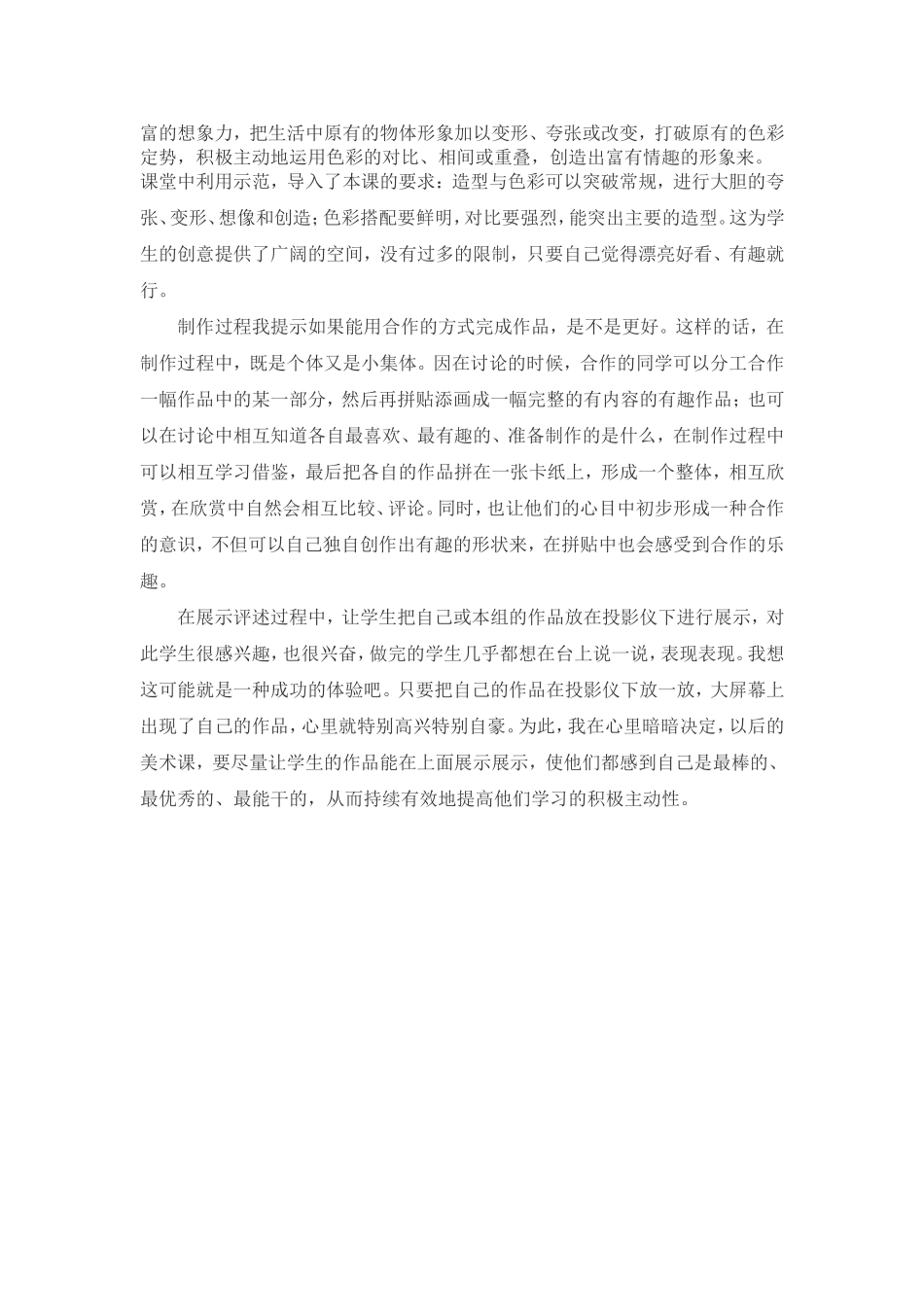 有趣的彩泥优质课教案_第2页