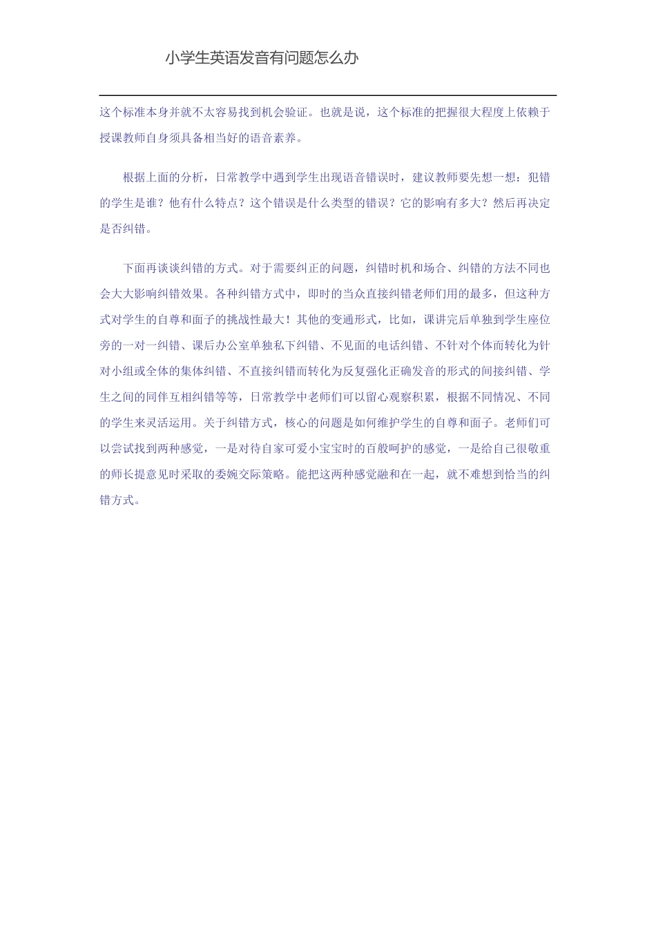 小学生英语发音有问题怎么办_第3页