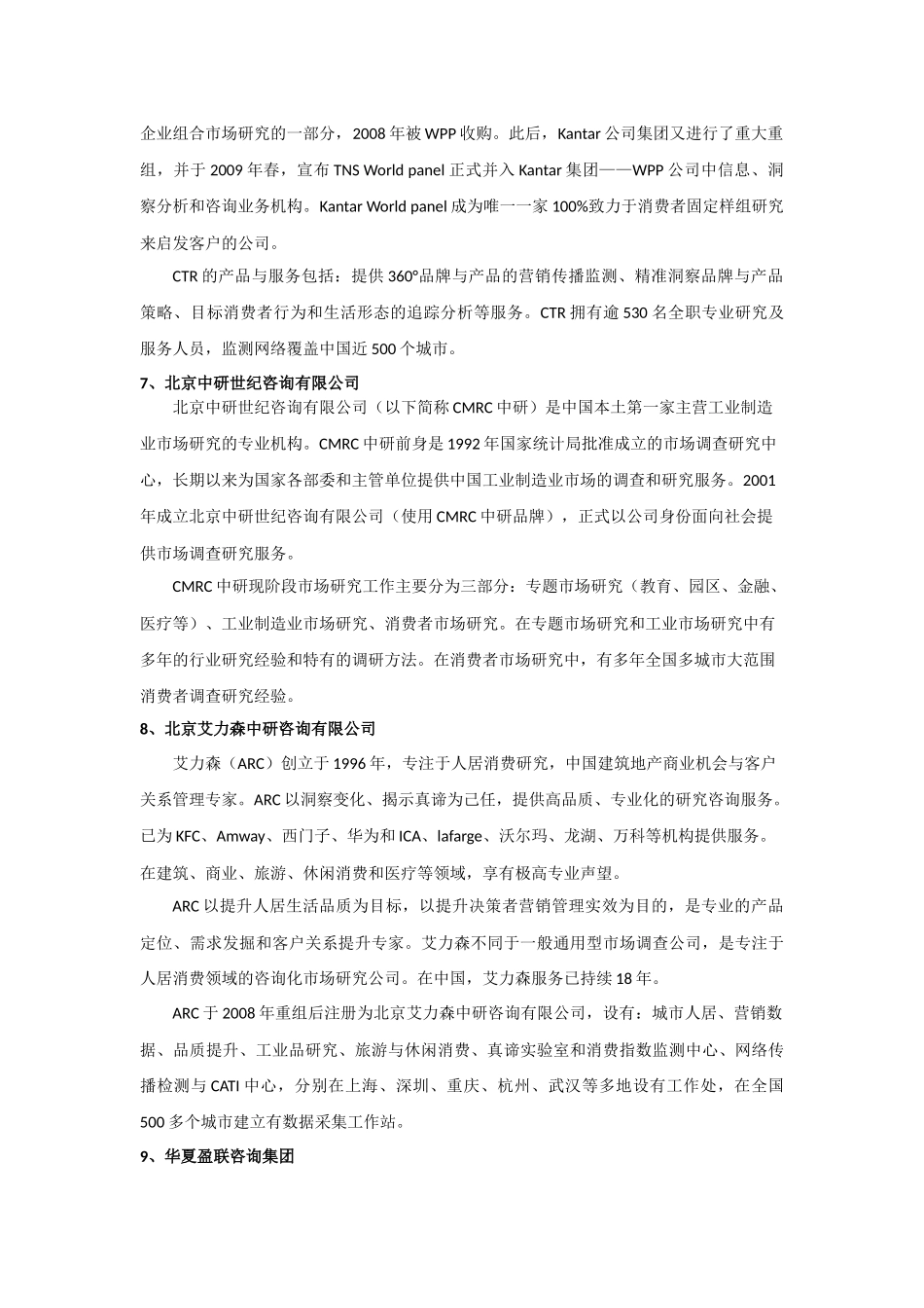 2017年度中国十大顾客满意度调查公司_第3页