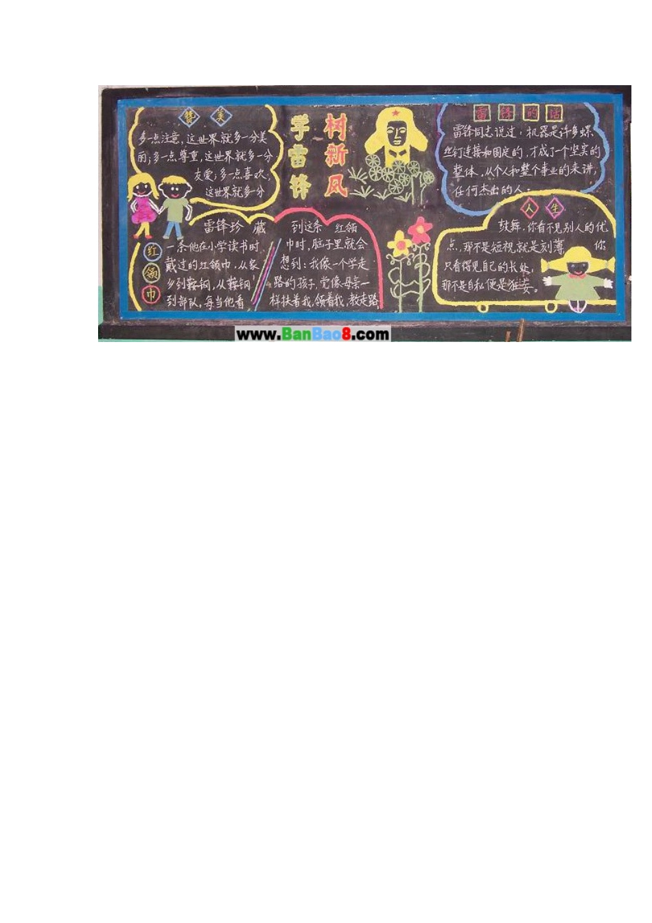 学雷锋黑板报_第1页