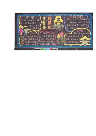 学雷锋黑板报