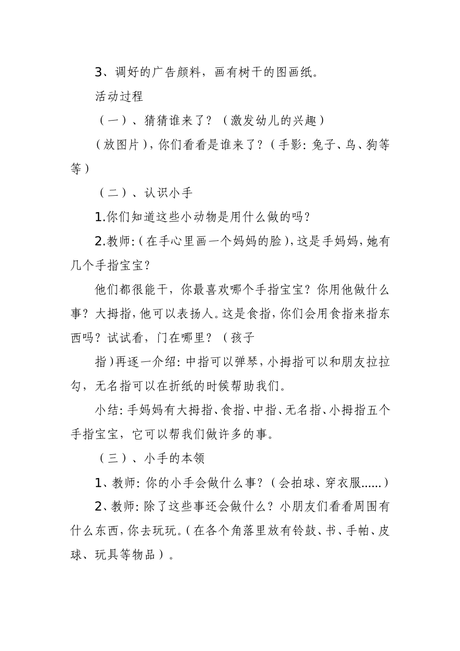 小班健康领域_第2页