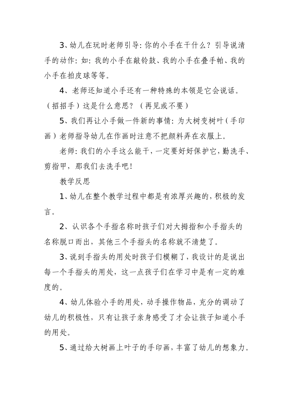小班健康领域_第3页