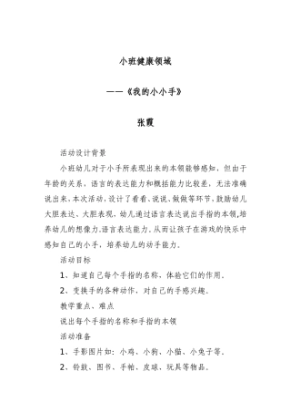 小班健康领域