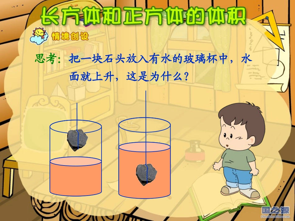 《长方体和正方体的体积》精品_课件 (2)_第3页