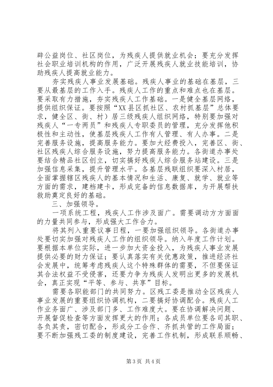 区委干部在残疾人工作会上讲话_第3页