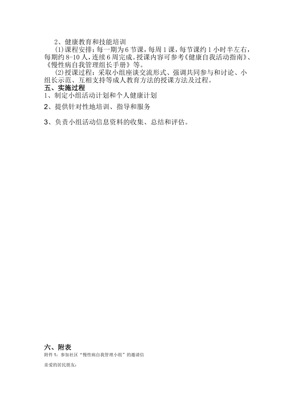 2018慢病自我管理小组实施方案_第2页