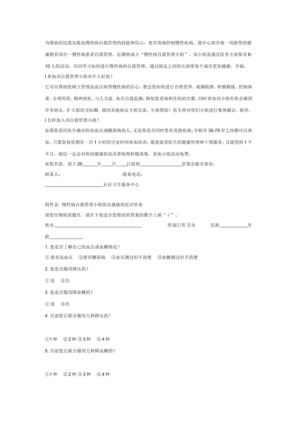 2018慢病自我管理小组实施方案_第3页