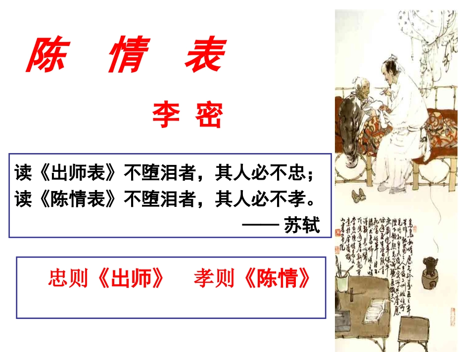 《陈情表》课件_第1页