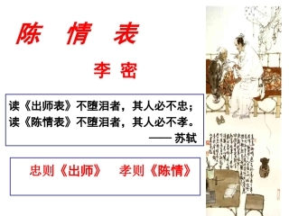 《陈情表》课件