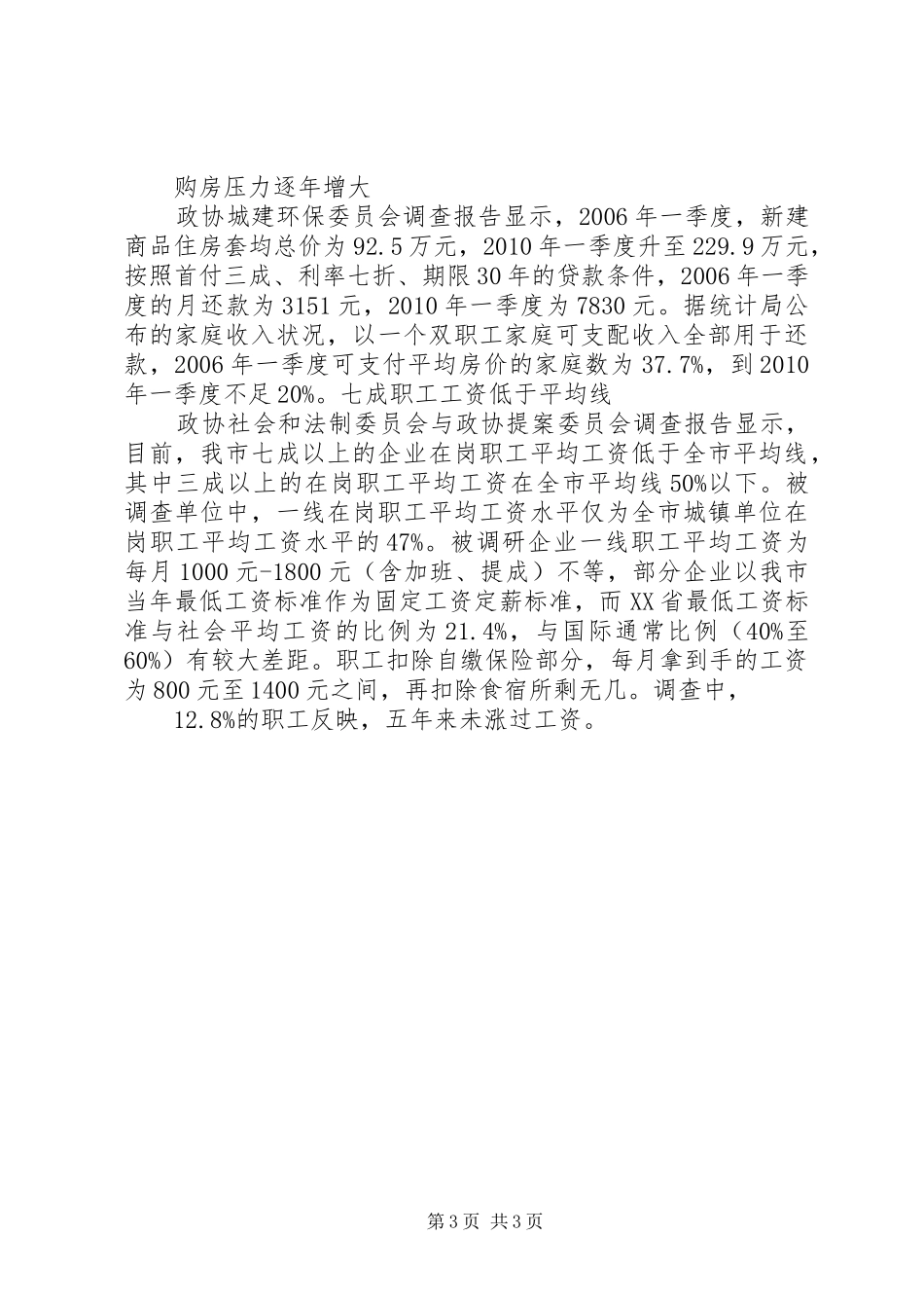 北京十二五规划建议草案(市政协)_第3页