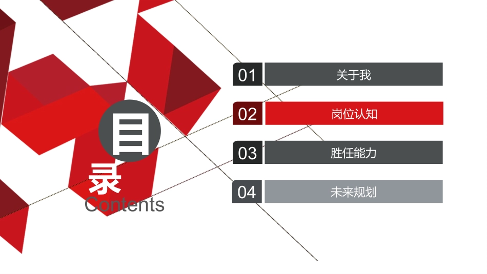 2018大气红色岗位竞聘PPT模板_第2页