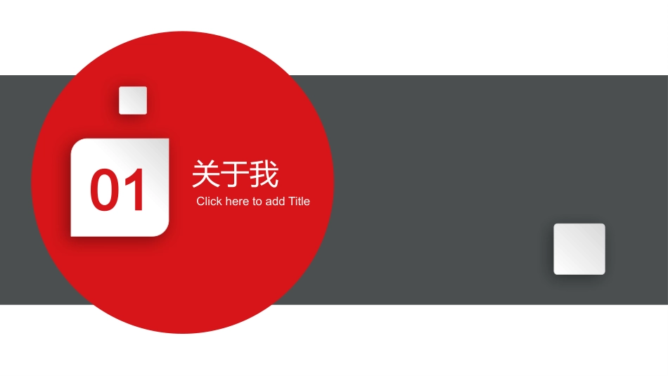 2018大气红色岗位竞聘PPT模板_第3页