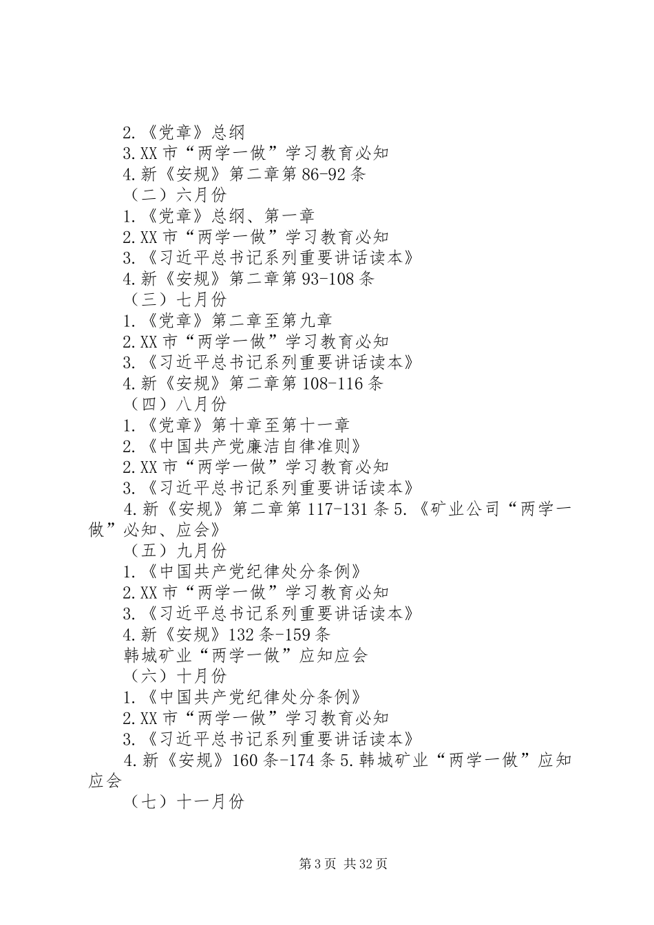 党员两学一做自学计划_第3页