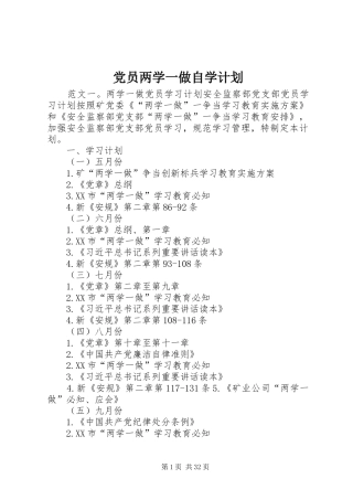 党员两学一做自学计划