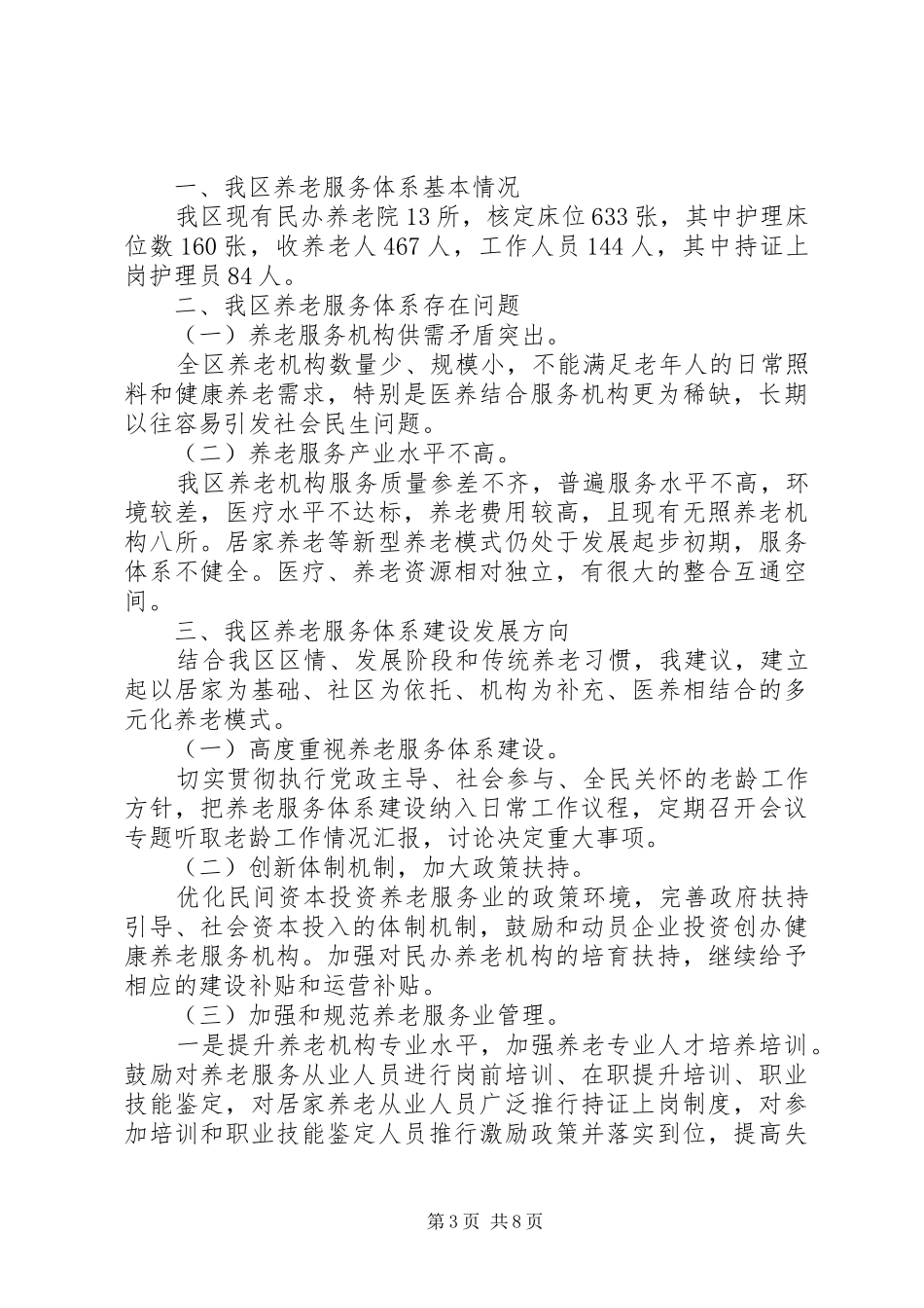 解放思想推动高质量发展大讨论领导干部发言稿精选4篇_第3页
