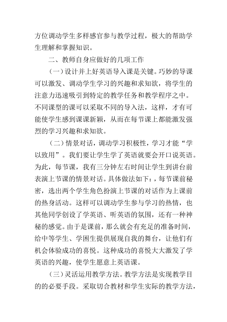 全面激发学生学习兴趣2_第2页