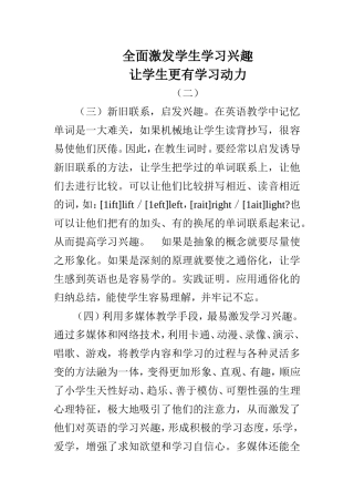 全面激发学生学习兴趣2