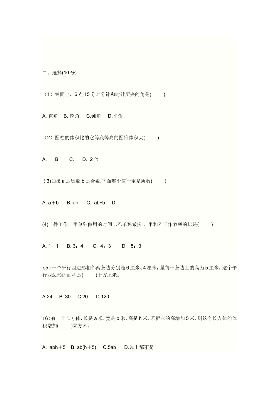 小学数学毕业模拟试卷_第2页