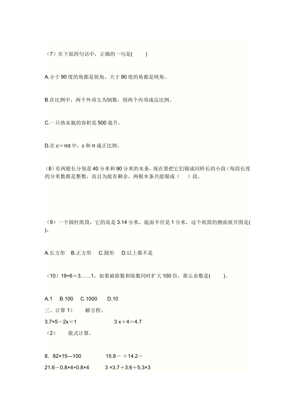 小学数学毕业模拟试卷_第3页