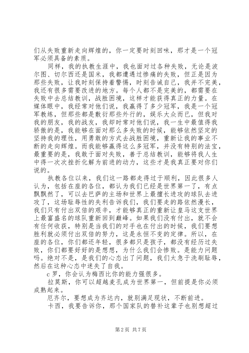 穆里尼奥惨败后的的队内讲话_第2页