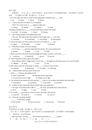 2013十三大市中考选择填空
