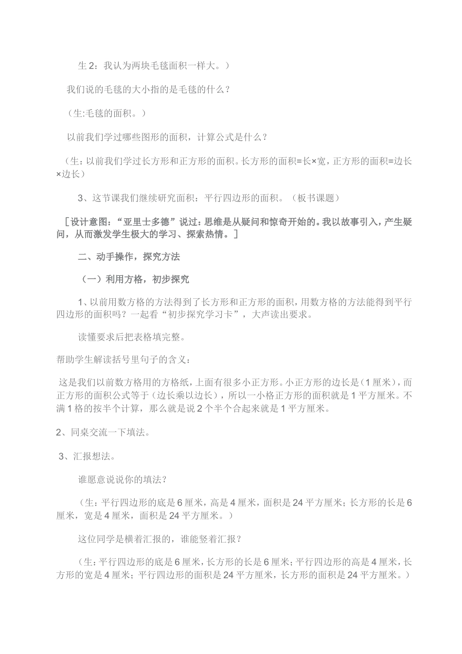 《平行四边形面积》教学设计及意图_第2页