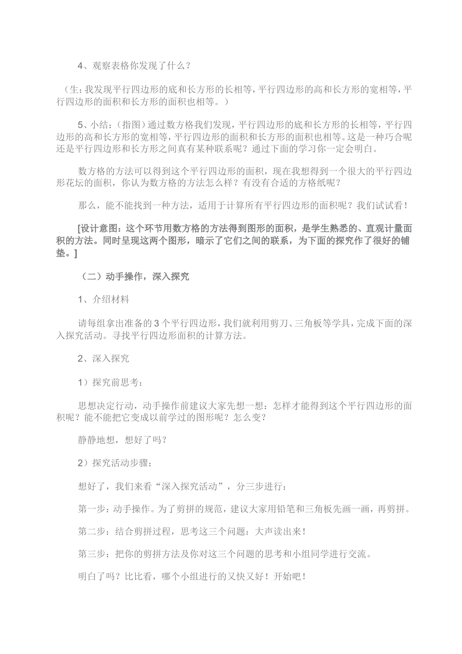 《平行四边形面积》教学设计及意图_第3页