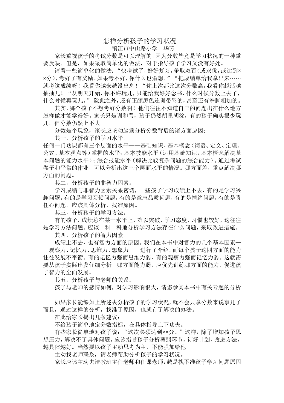 怎样分析孩子的学习状况_第1页