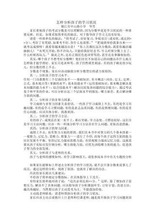 怎样分析孩子的学习状况