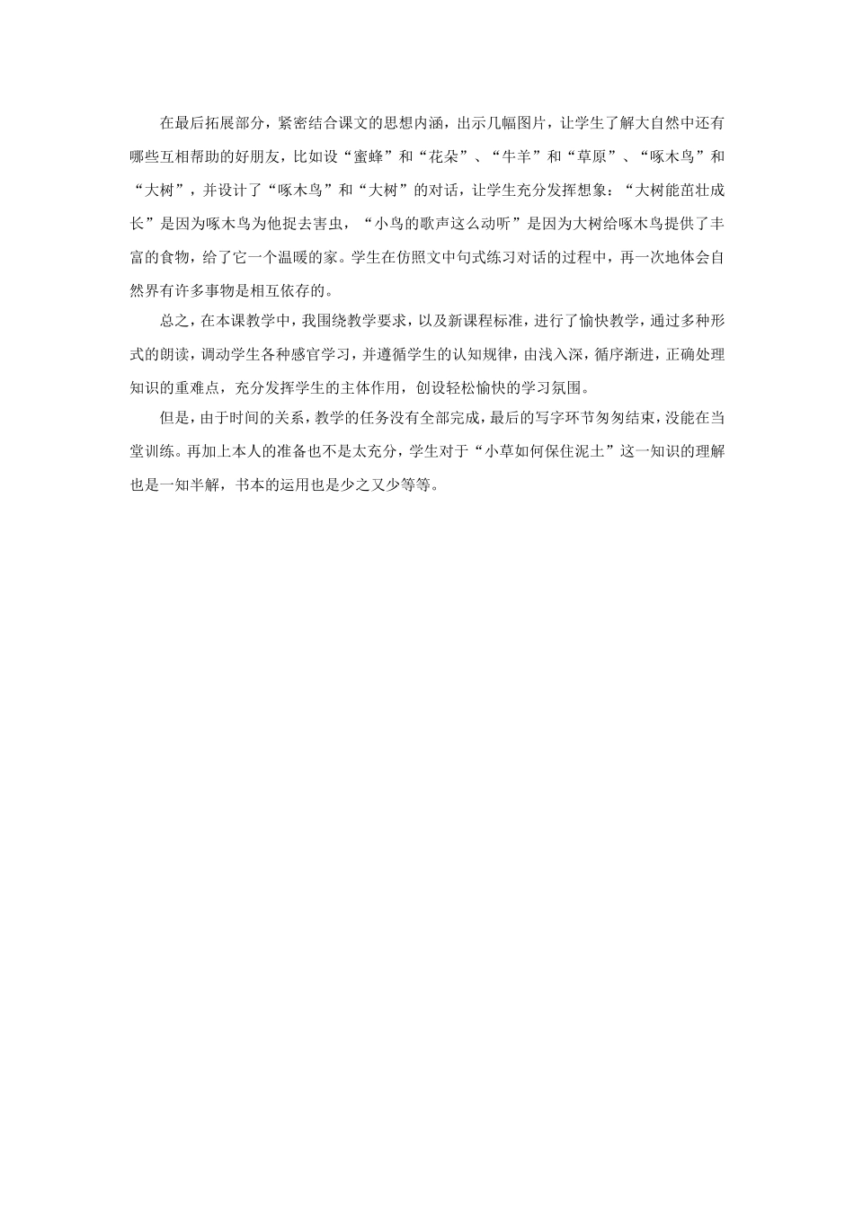 小河与青草教学反思_第2页
