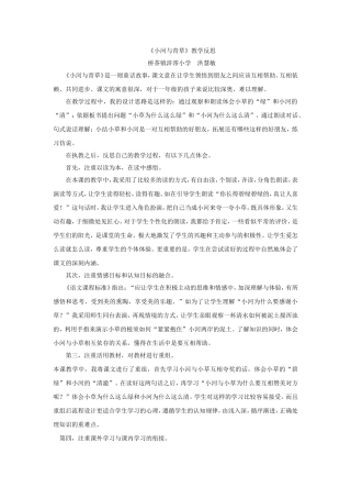 小河与青草教学反思